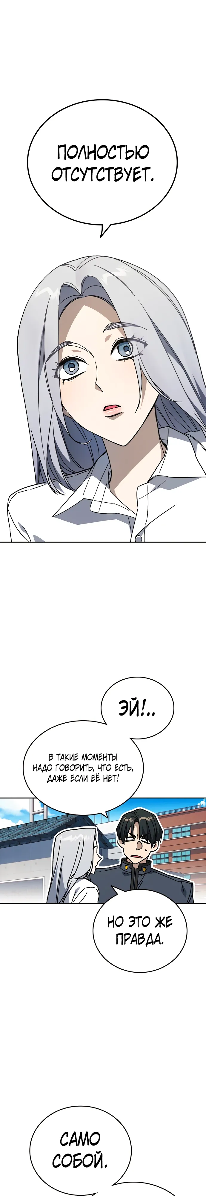 Манга Учебная группа - Глава 71 Страница 15