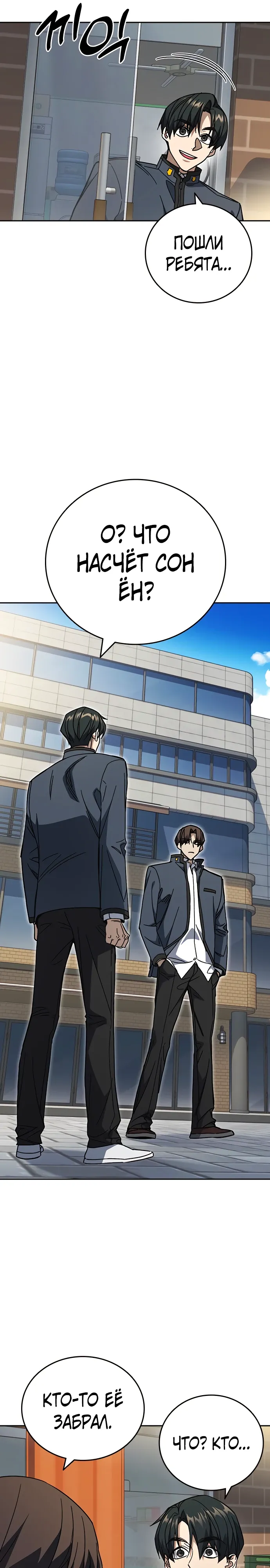 Манга Учебная группа - Глава 71 Страница 30