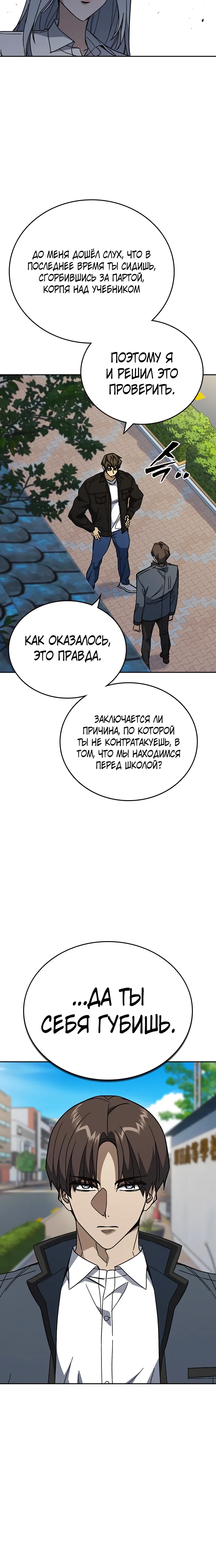Манга Учебная группа - Глава 71 Страница 11