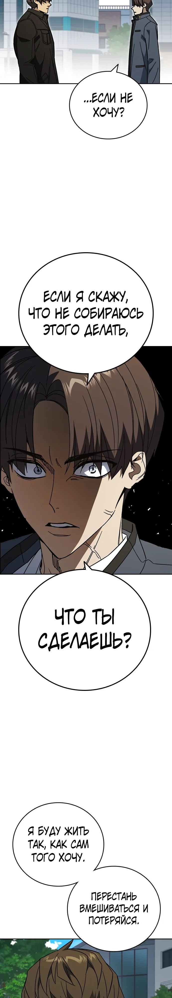 Манга Учебная группа - Глава 71 Страница 13