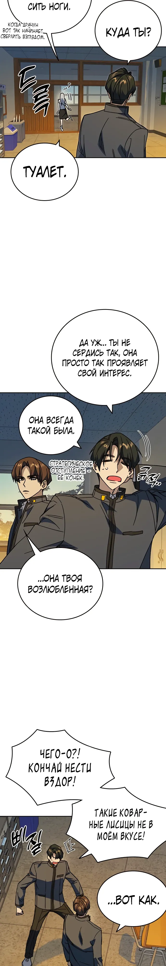 Манга Учебная группа - Глава 70 Страница 11