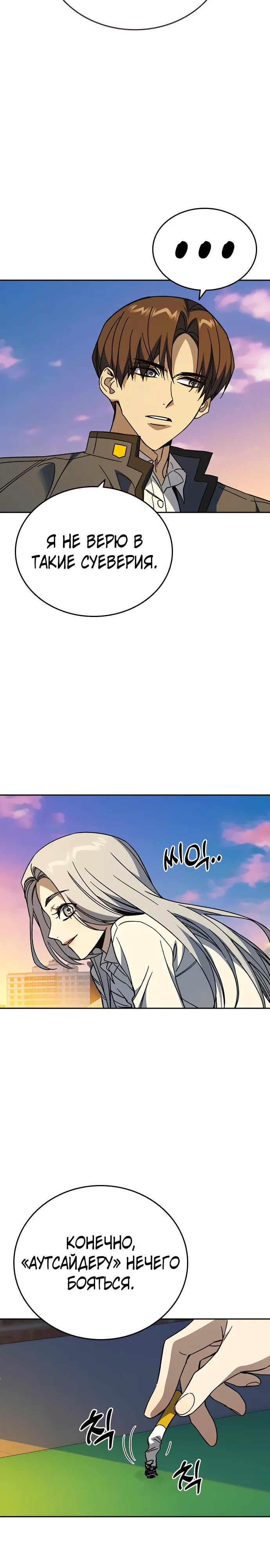 Манга Учебная группа - Глава 70 Страница 22