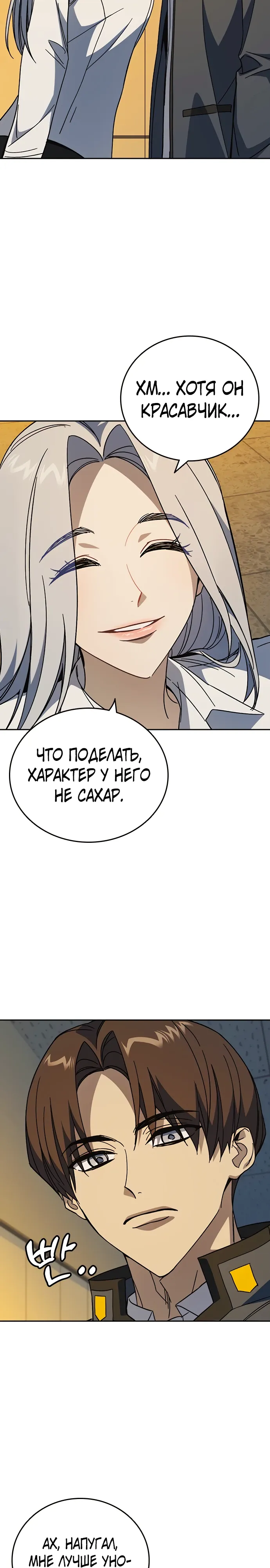 Манга Учебная группа - Глава 70 Страница 10