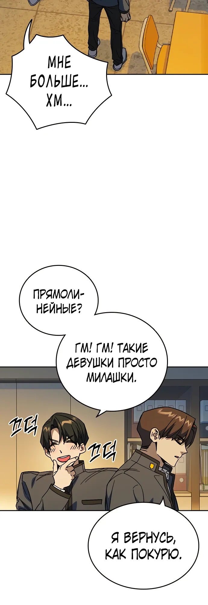 Манга Учебная группа - Глава 70 Страница 12