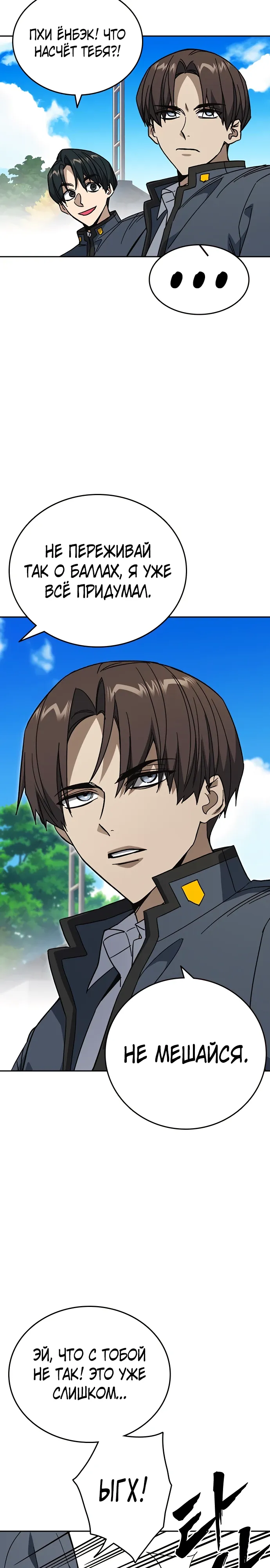 Манга Учебная группа - Глава 70 Страница 32