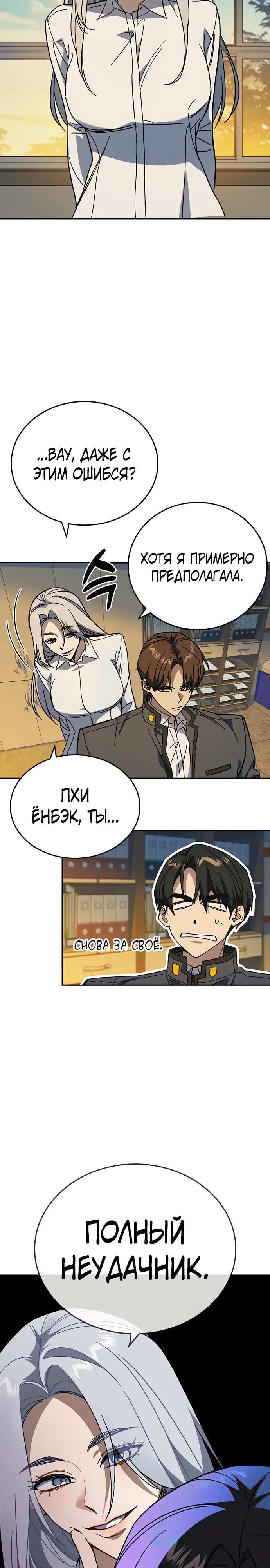Манга Учебная группа - Глава 70 Страница 8