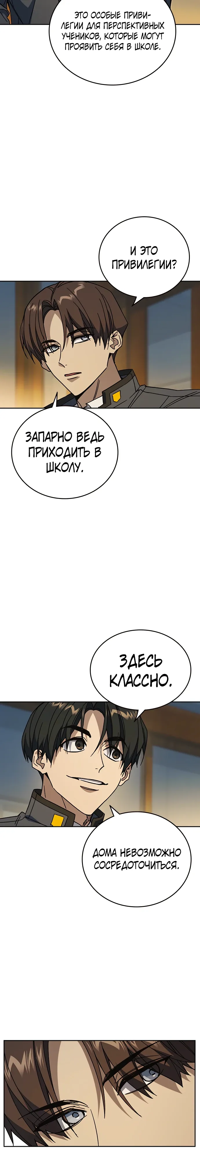 Манга Учебная группа - Глава 70 Страница 2