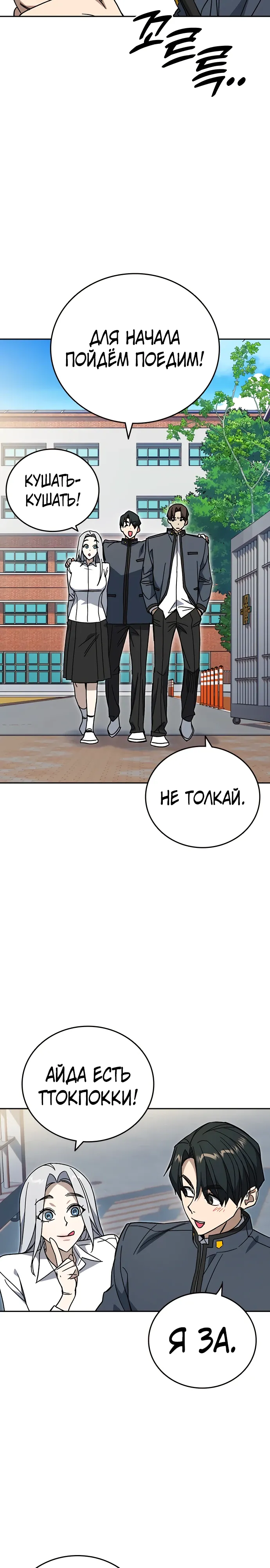 Манга Учебная группа - Глава 70 Страница 31