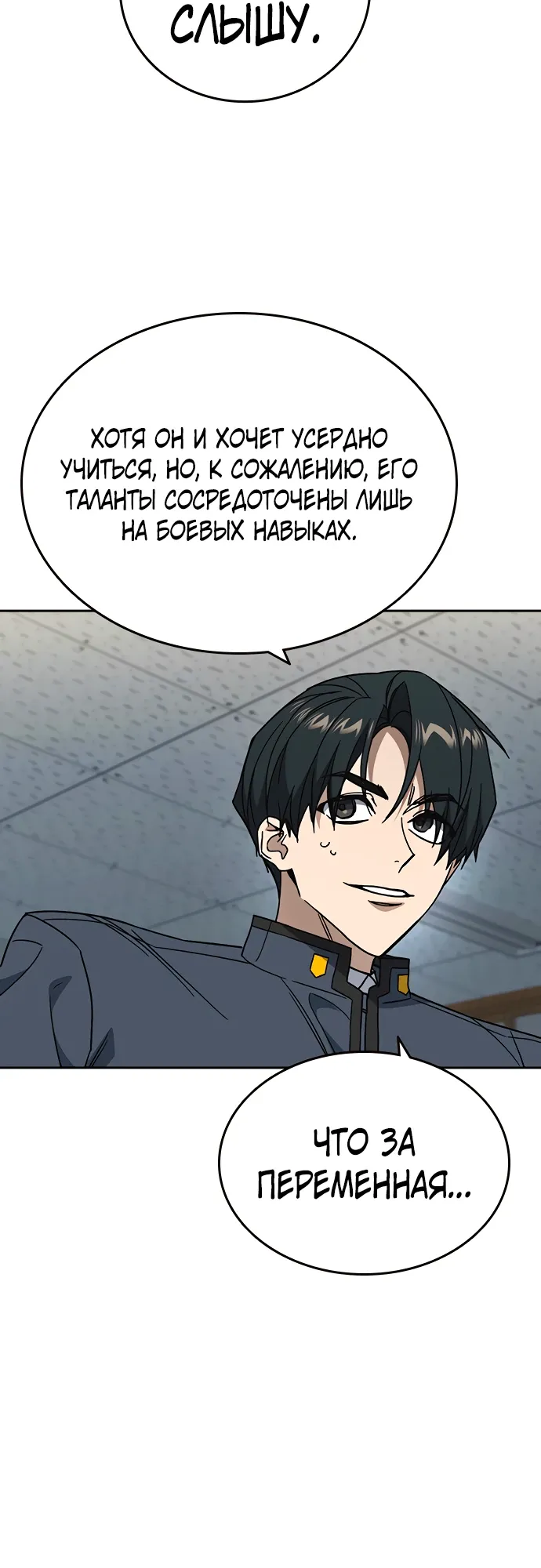 Манга Учебная группа - Глава 70 Страница 29