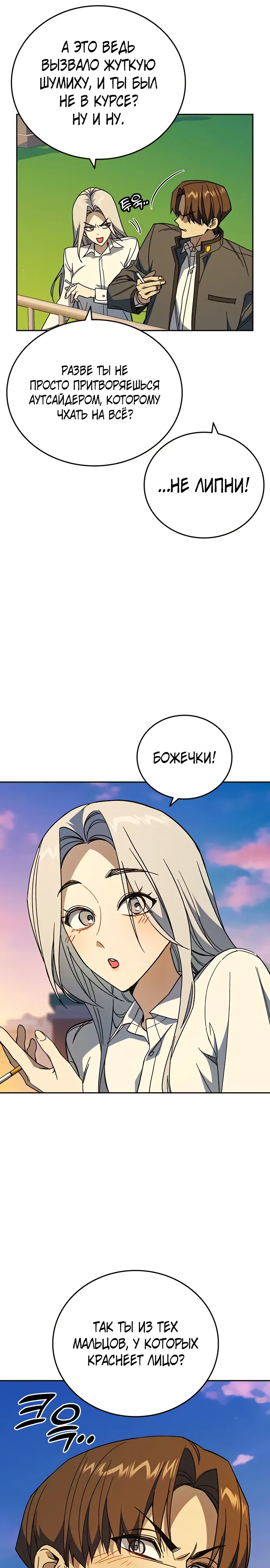 Манга Учебная группа - Глава 70 Страница 19