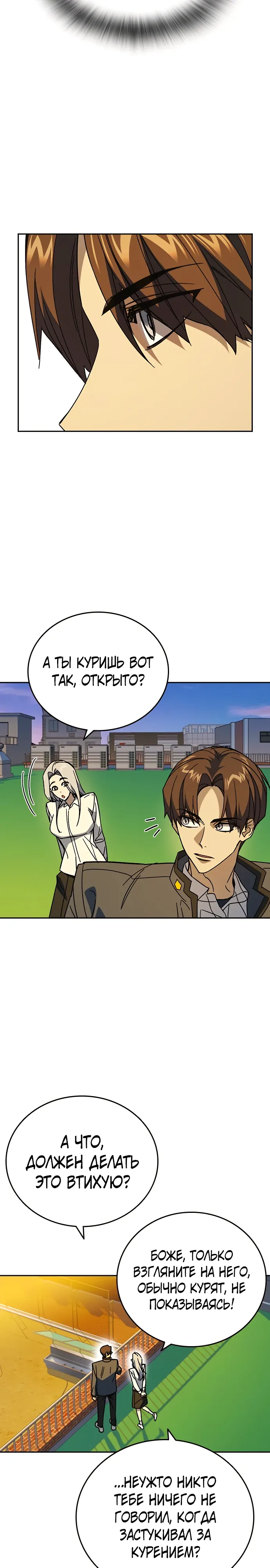 Манга Учебная группа - Глава 70 Страница 15