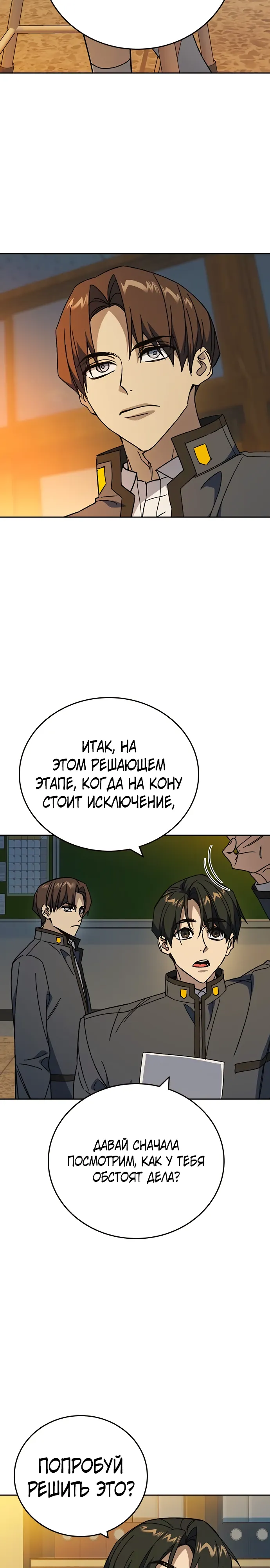Манга Учебная группа - Глава 70 Страница 4