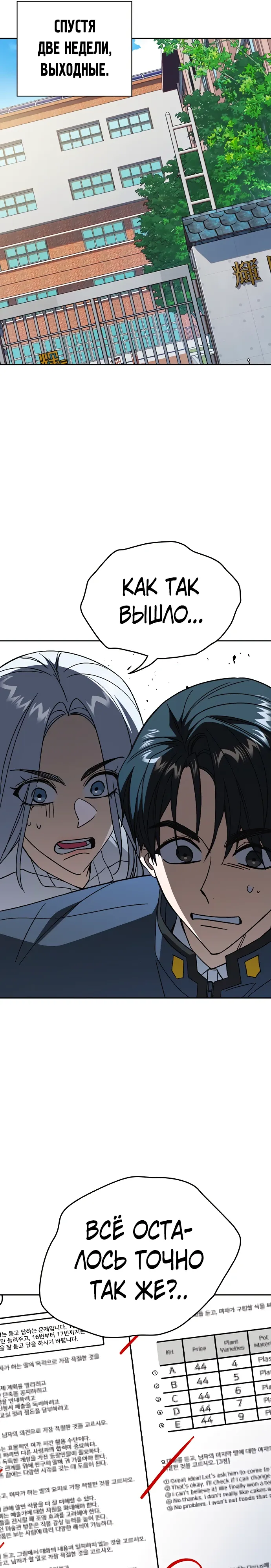 Манга Учебная группа - Глава 70 Страница 26