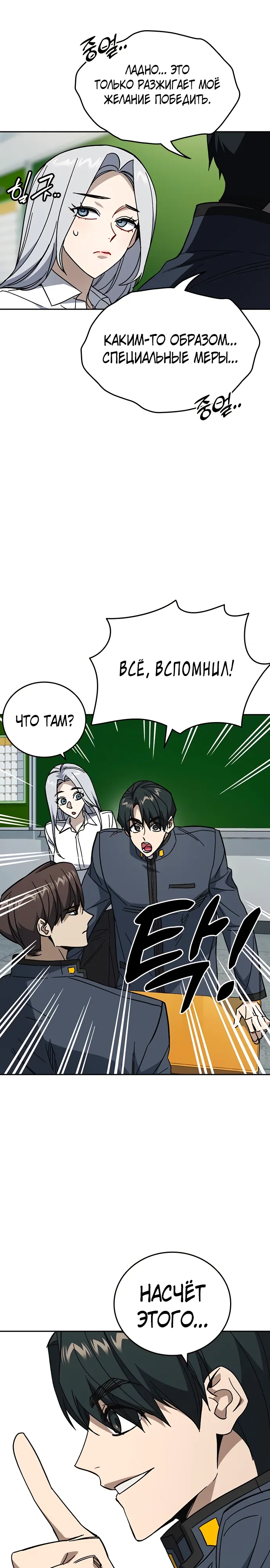 Манга Учебная группа - Глава 70 Страница 30