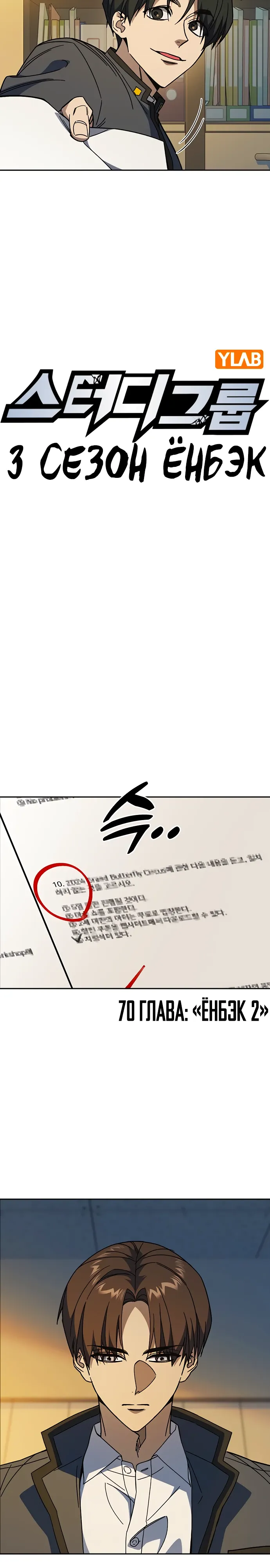 Манга Учебная группа - Глава 70 Страница 5