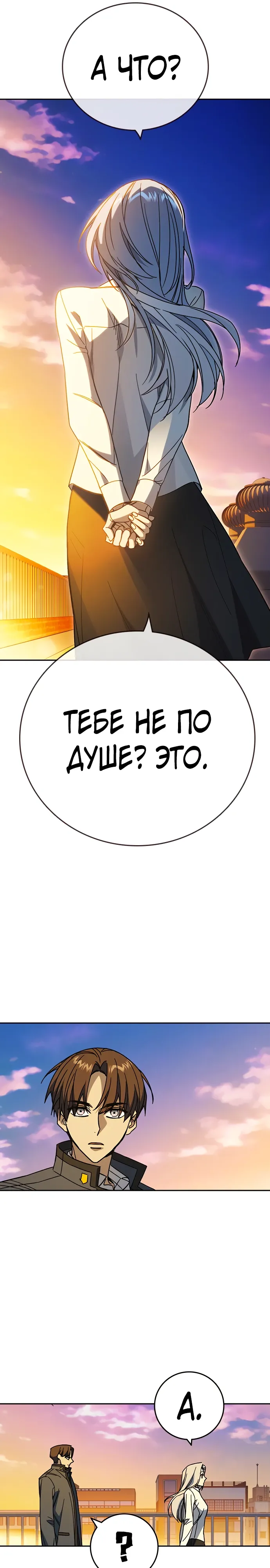 Манга Учебная группа - Глава 70 Страница 24