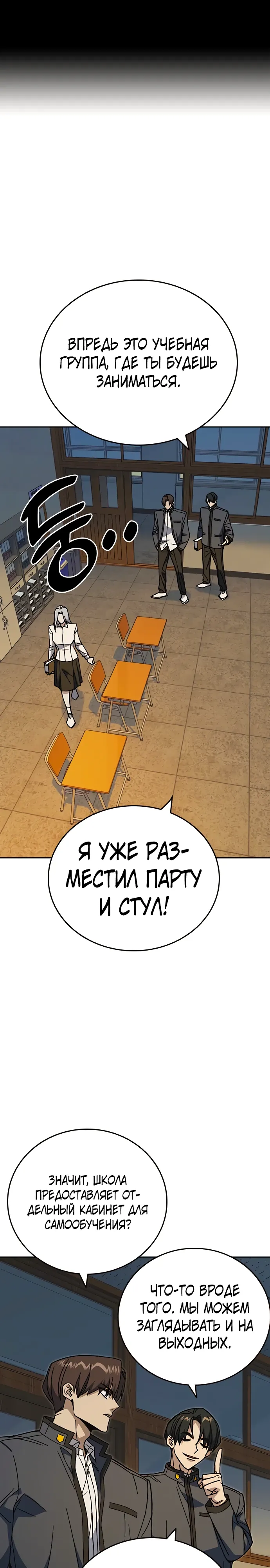 Манга Учебная группа - Глава 70 Страница 1