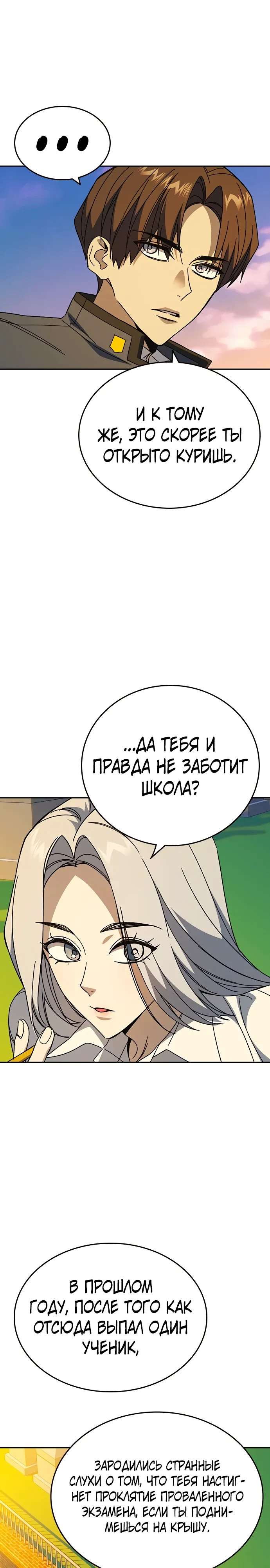 Манга Учебная группа - Глава 70 Страница 17