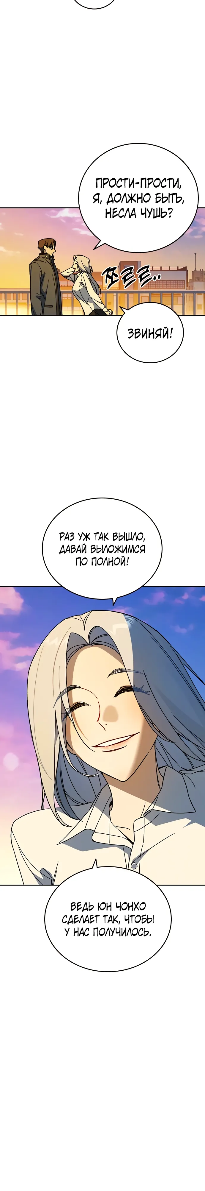 Манга Учебная группа - Глава 70 Страница 25