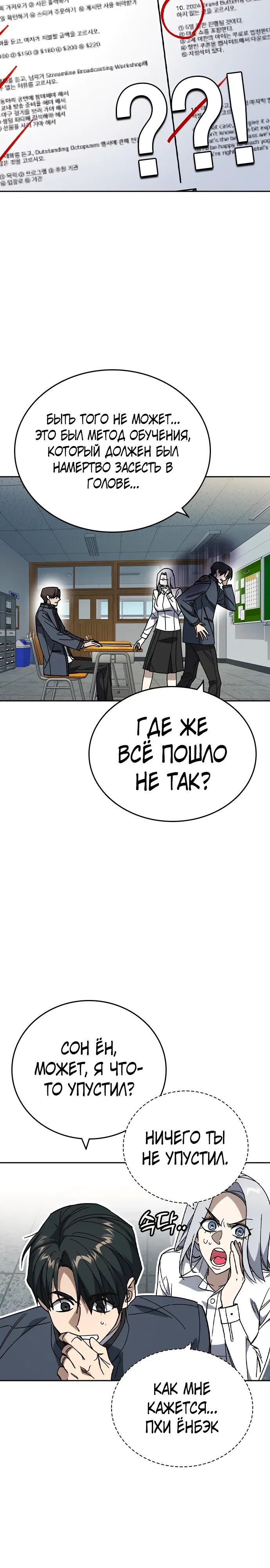 Манга Учебная группа - Глава 70 Страница 27