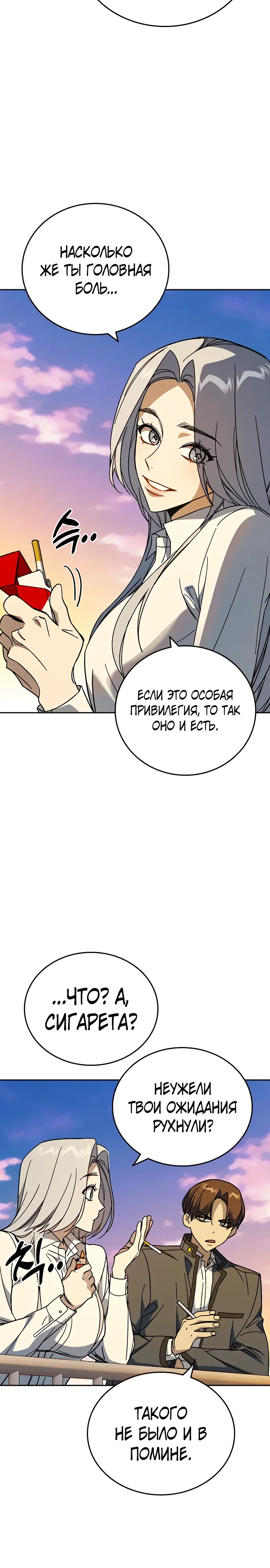 Манга Учебная группа - Глава 70 Страница 16