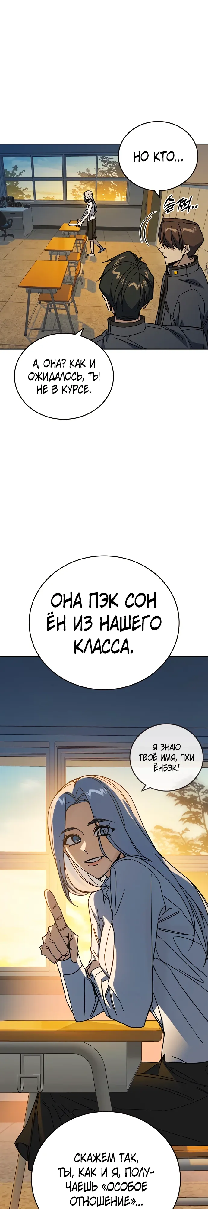 Манга Учебная группа - Глава 70 Страница 3