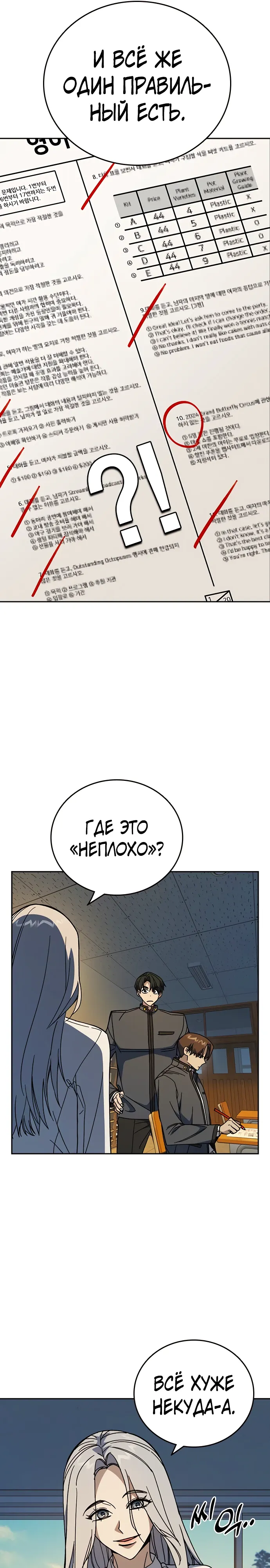 Манга Учебная группа - Глава 70 Страница 7