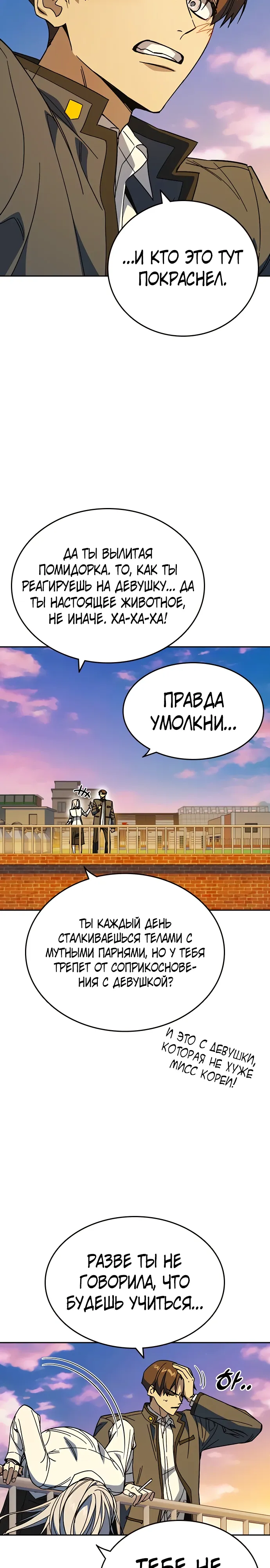 Манга Учебная группа - Глава 70 Страница 20