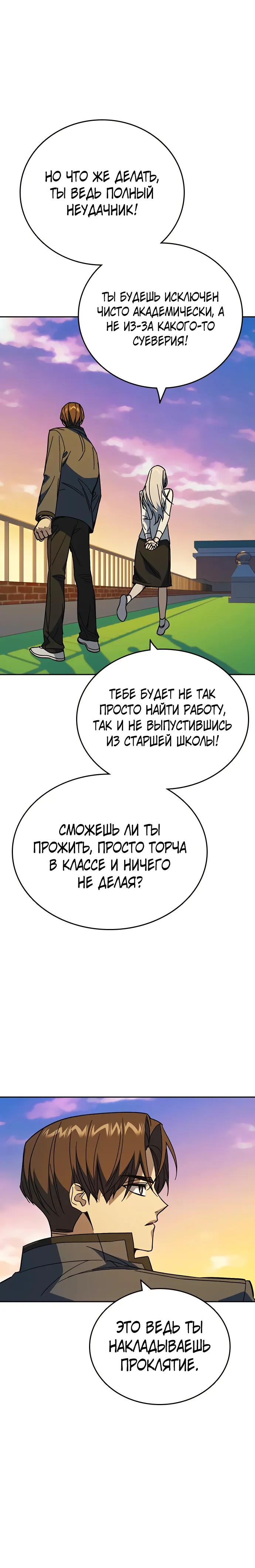 Манга Учебная группа - Глава 70 Страница 23