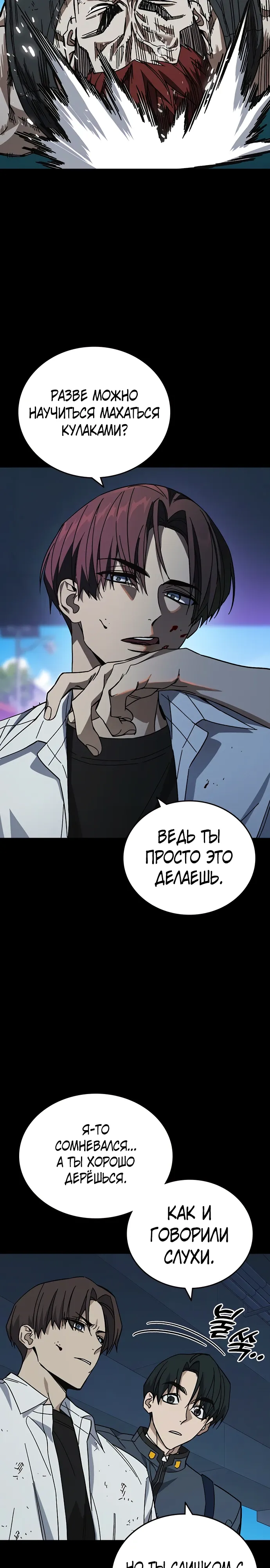 Манга Учебная группа - Глава 69 Страница 16