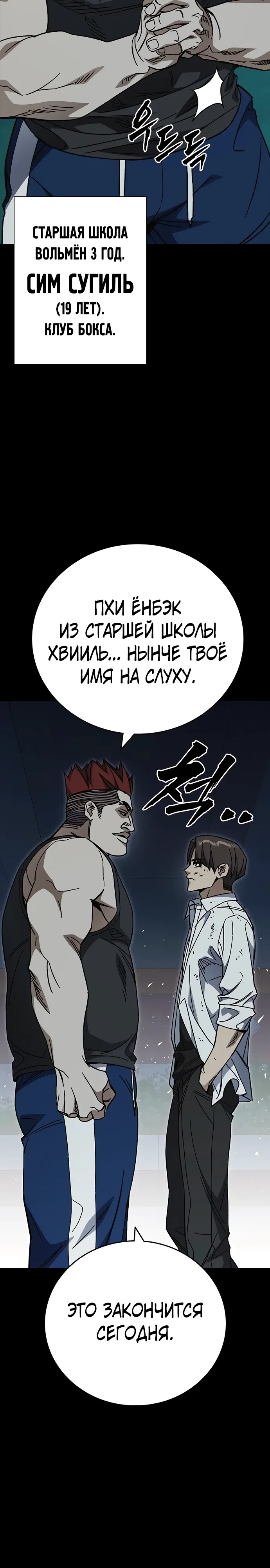 Манга Учебная группа - Глава 69 Страница 8