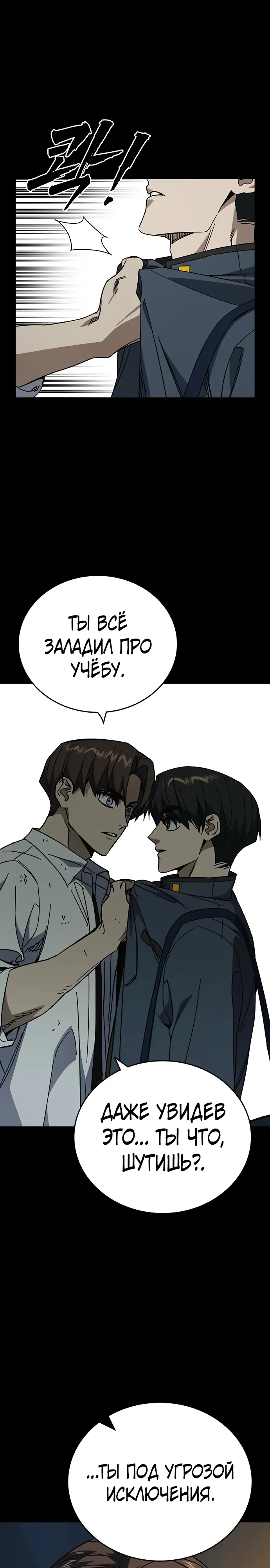 Манга Учебная группа - Глава 69 Страница 18