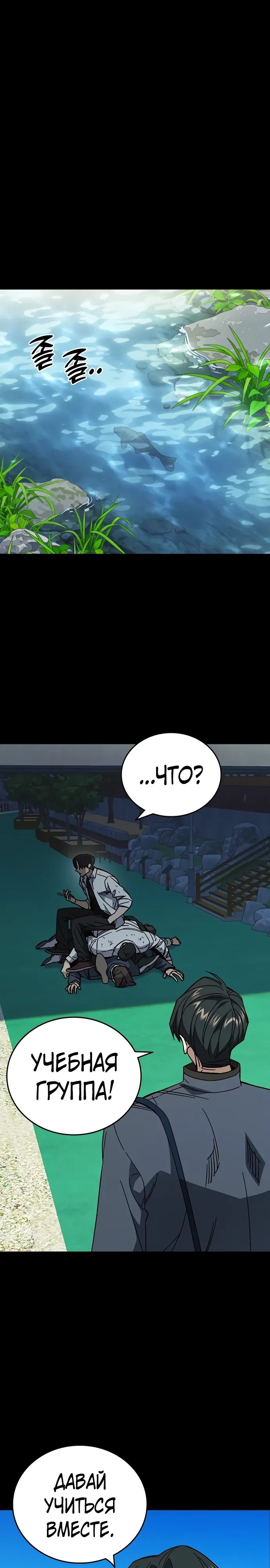 Манга Учебная группа - Глава 69 Страница 1