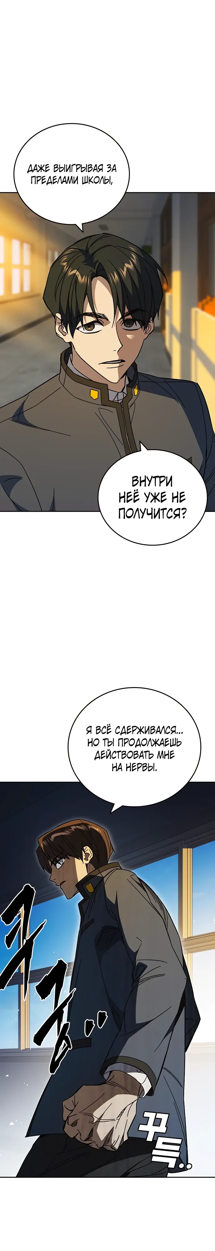 Манга Учебная группа - Глава 69 Страница 30