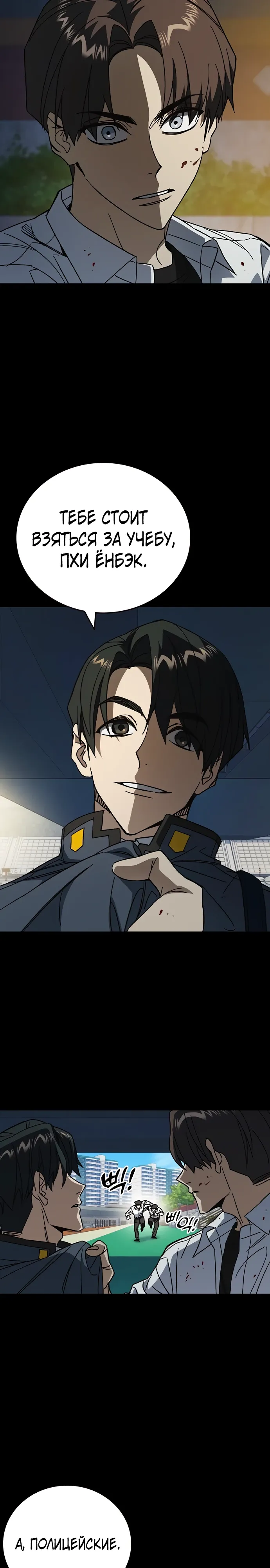 Манга Учебная группа - Глава 69 Страница 19