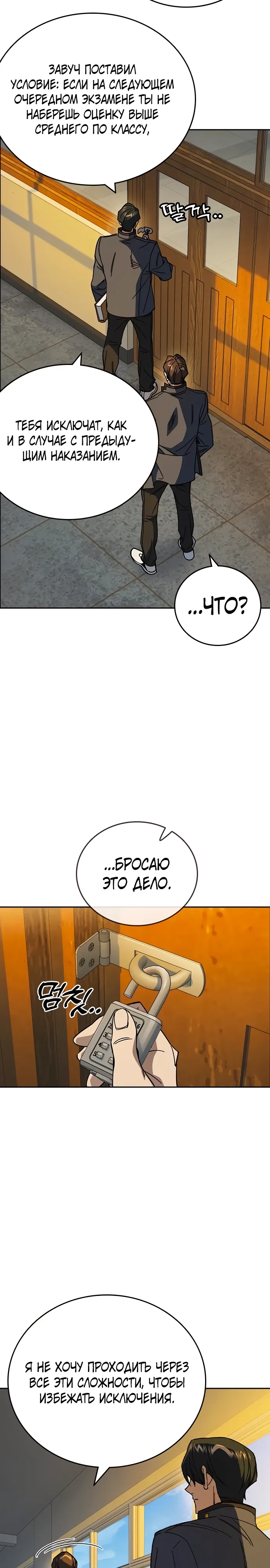 Манга Учебная группа - Глава 69 Страница 28