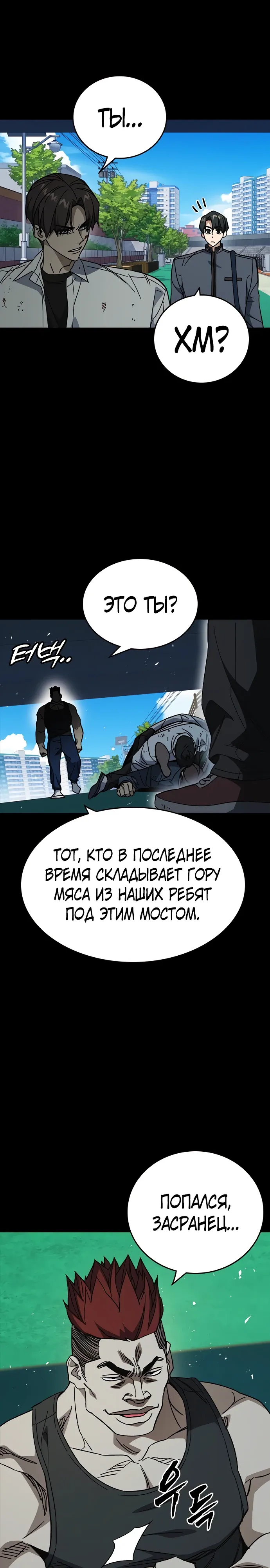 Манга Учебная группа - Глава 69 Страница 7