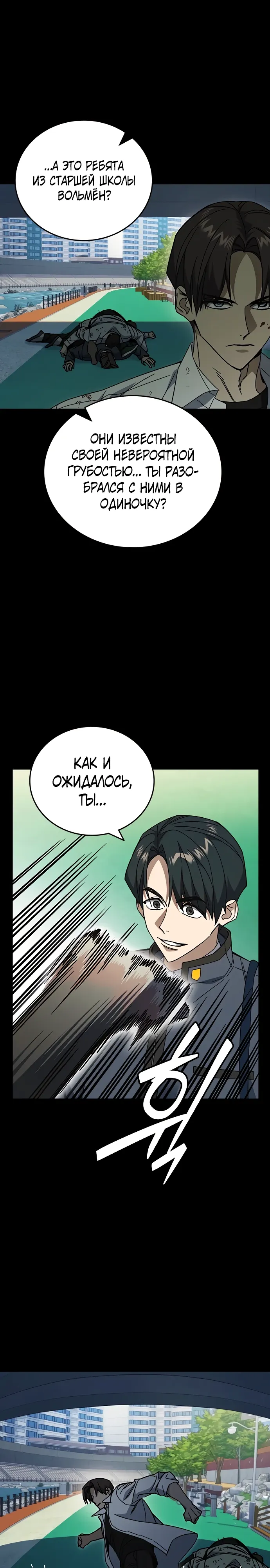 Манга Учебная группа - Глава 69 Страница 3