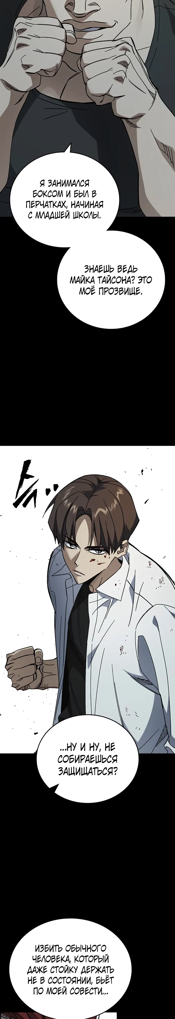 Манга Учебная группа - Глава 69 Страница 10