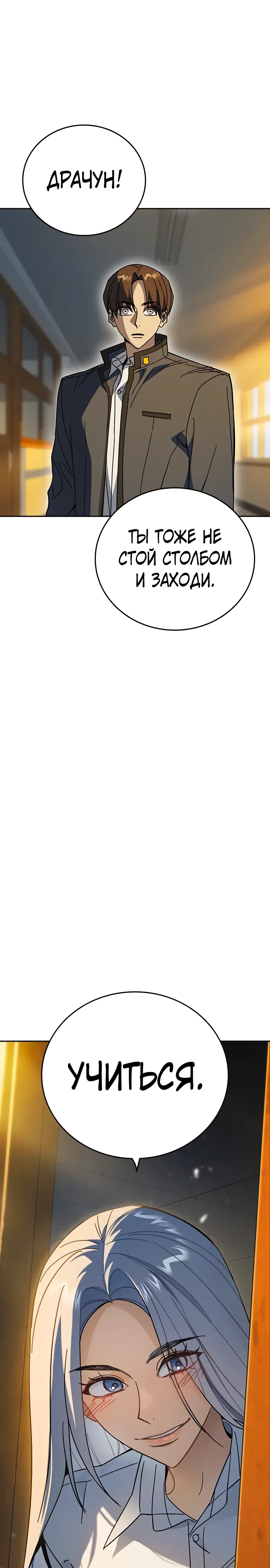 Манга Учебная группа - Глава 69 Страница 36