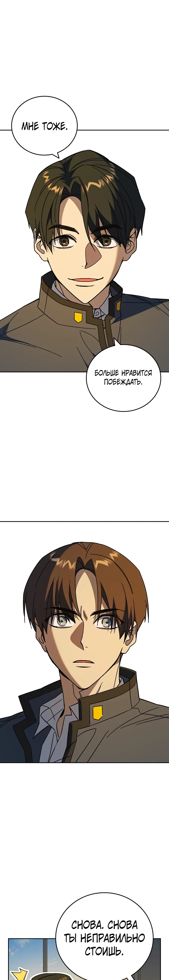 Манга Учебная группа - Глава 69 Страница 34