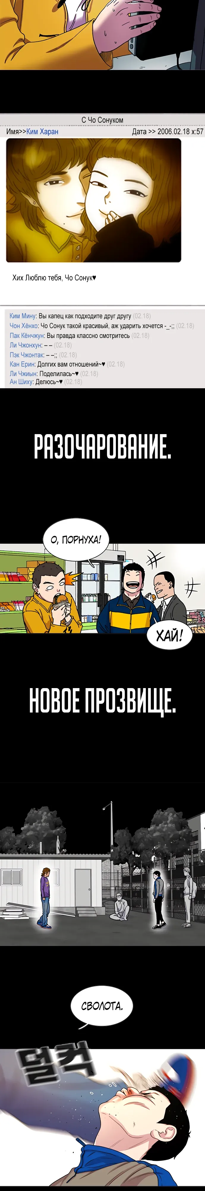 Манга Учебная группа - Глава 69 Страница 39