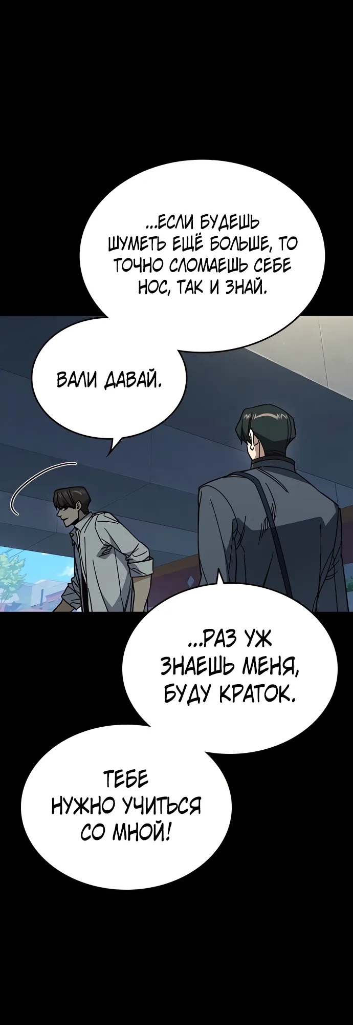 Манга Учебная группа - Глава 69 Страница 6