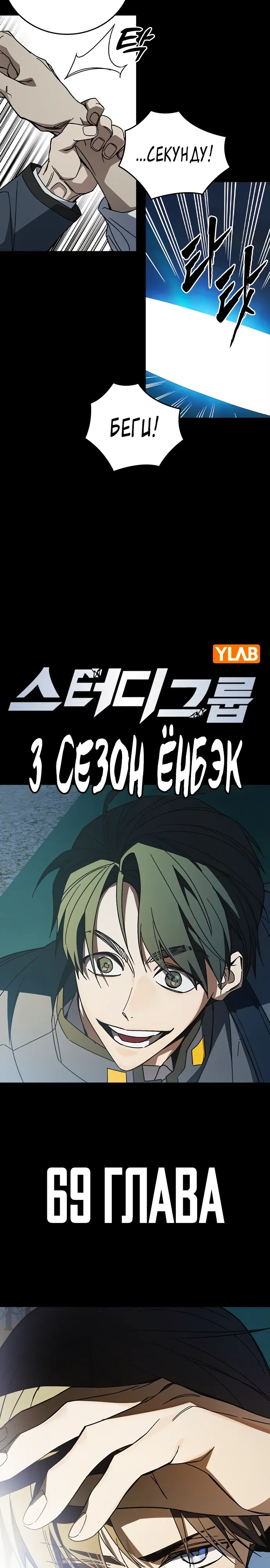 Манга Учебная группа - Глава 69 Страница 20