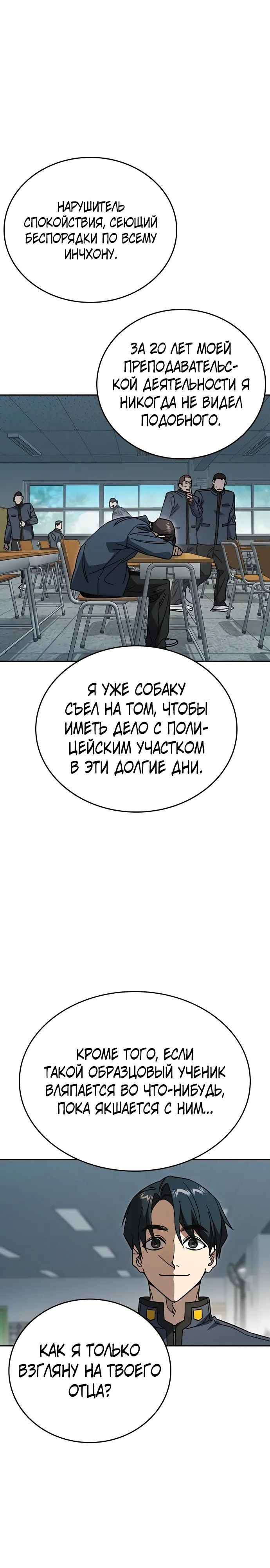 Манга Учебная группа - Глава 69 Страница 24