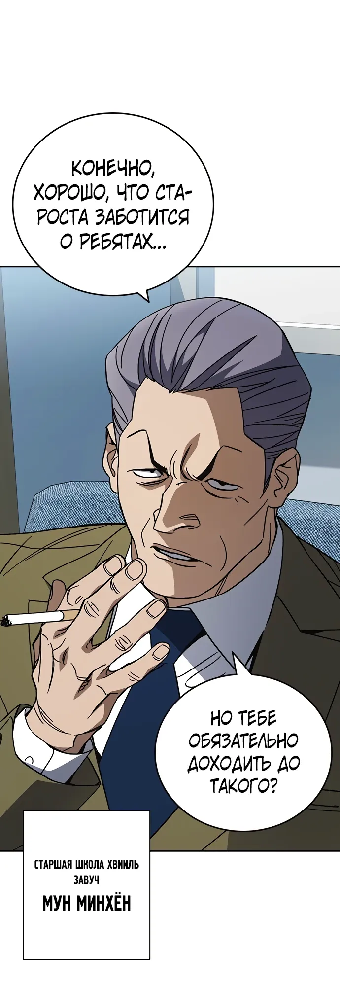 Манга Учебная группа - Глава 69 Страница 23