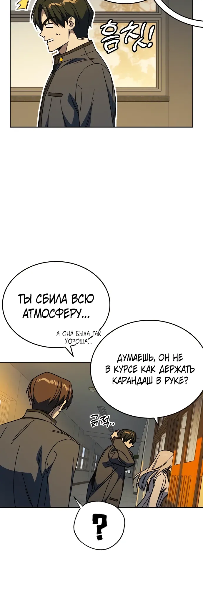 Манга Учебная группа - Глава 69 Страница 35