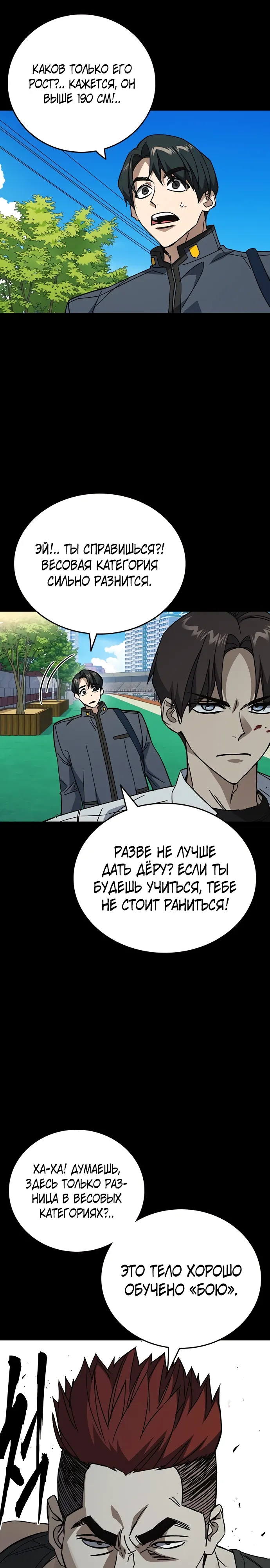 Манга Учебная группа - Глава 69 Страница 9