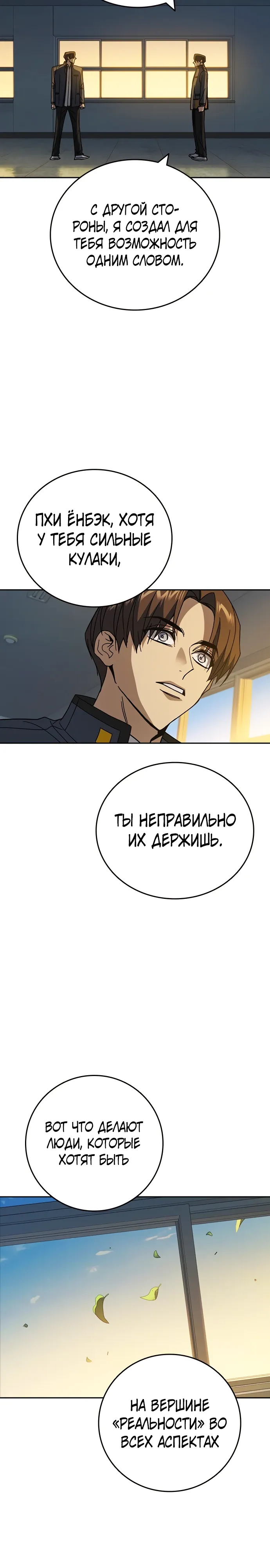 Манга Учебная группа - Глава 69 Страница 32