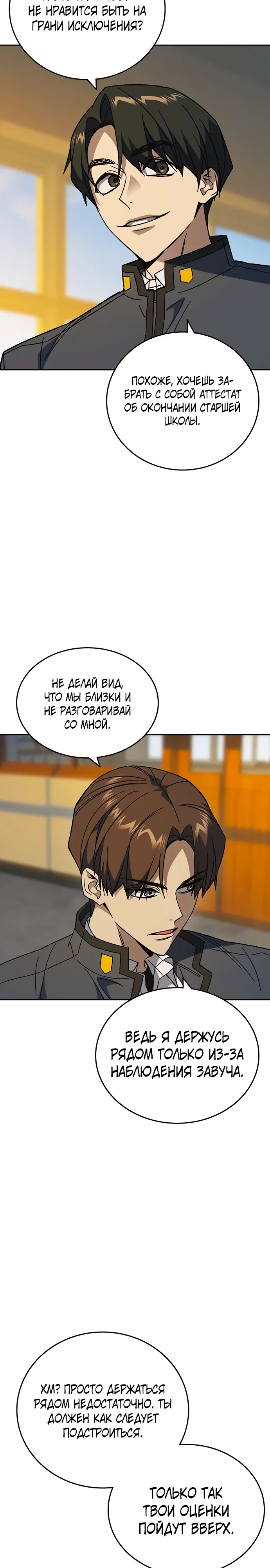 Манга Учебная группа - Глава 69 Страница 27